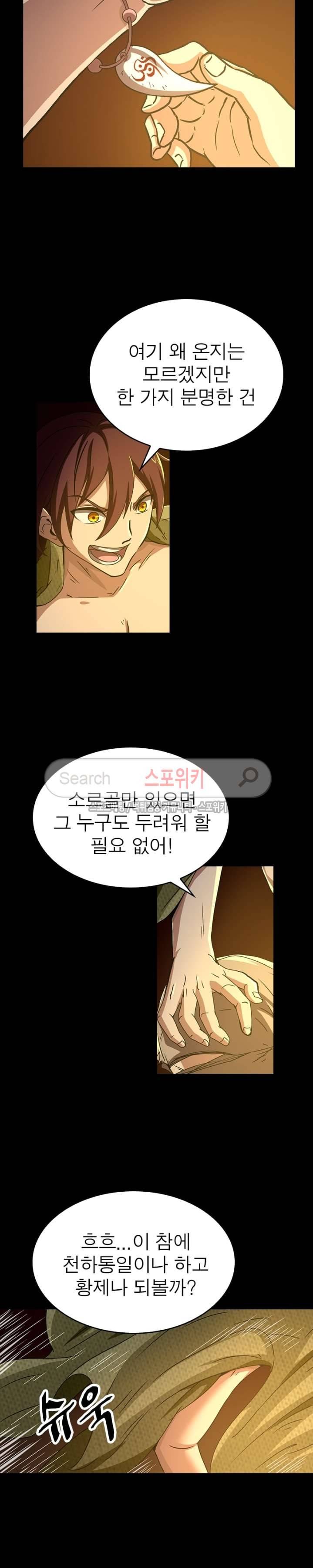 소르골 전기 - 천년전쟁 2화 10