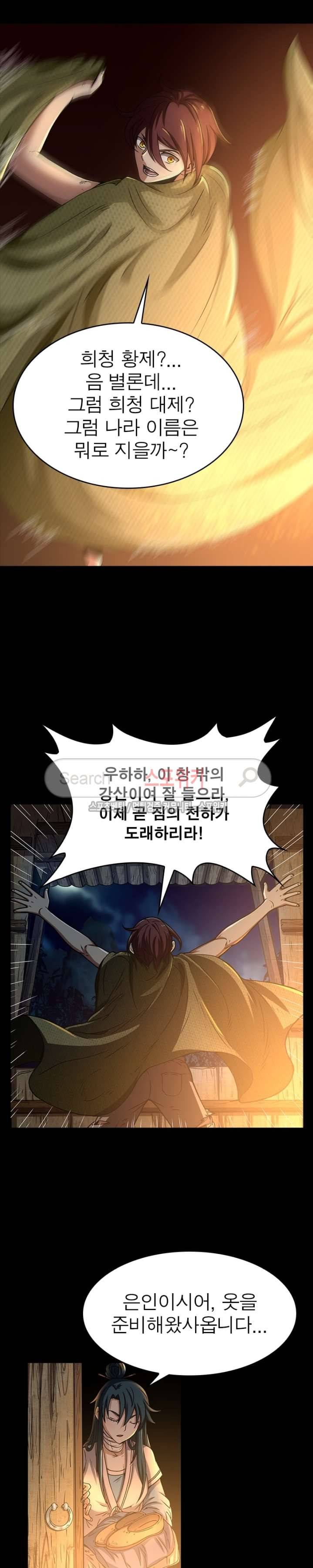소르골 전기 - 천년전쟁 2화 11