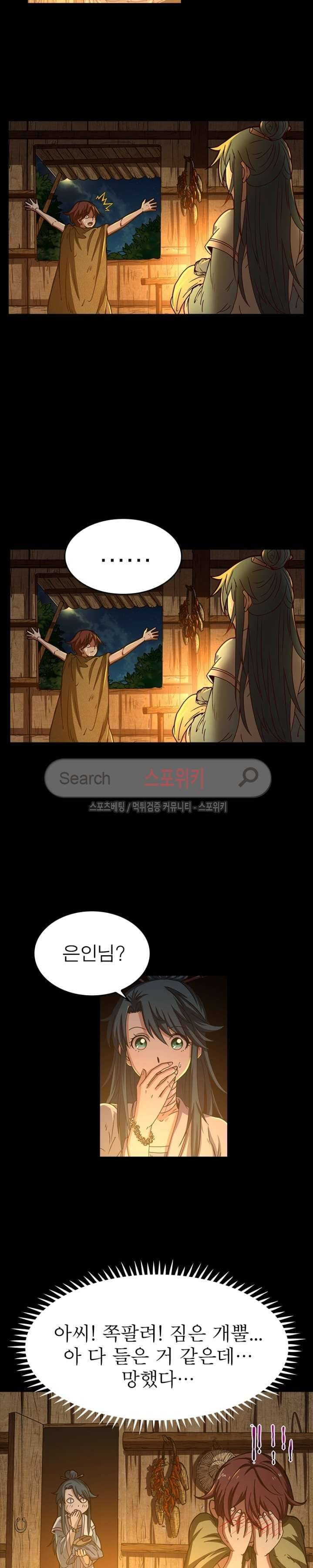 소르골 전기 - 천년전쟁 2화 12