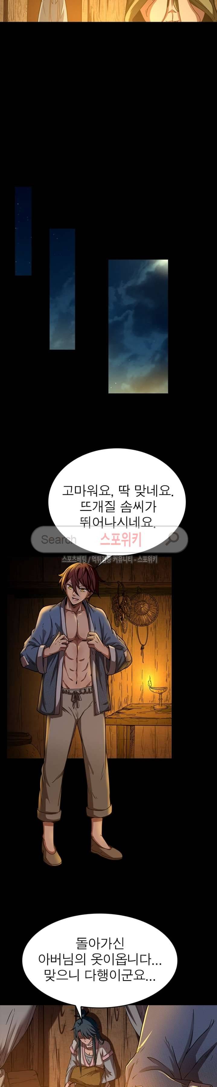소르골 전기 - 천년전쟁 2화 13
