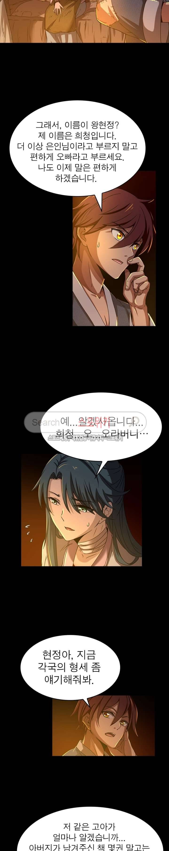 소르골 전기 - 천년전쟁 2화 14