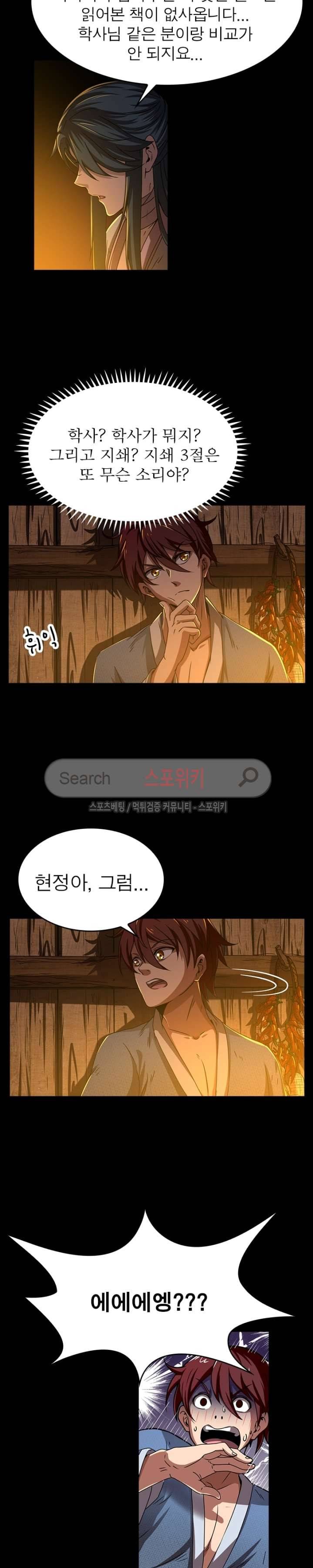 소르골 전기 - 천년전쟁 2화 15