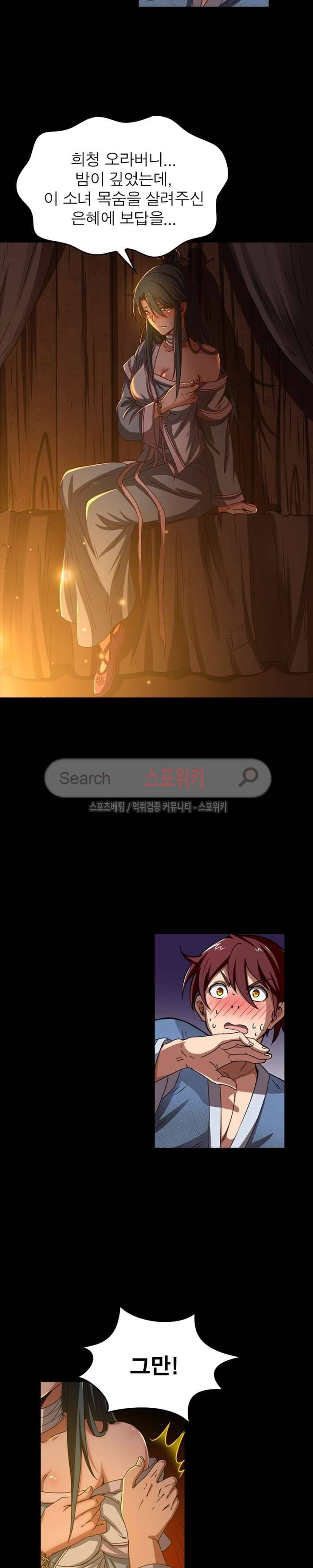 소르골 전기 - 천년전쟁 2화 16