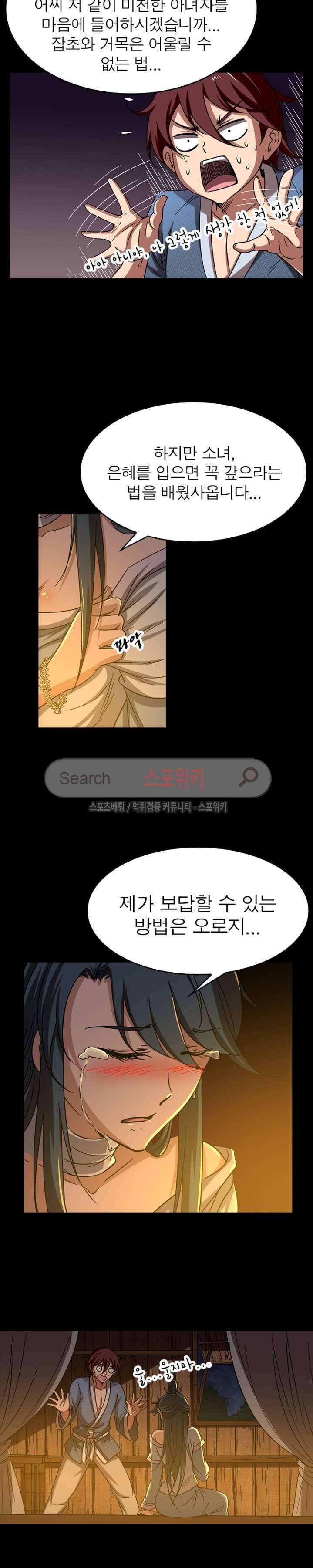 소르골 전기 - 천년전쟁 2화 18