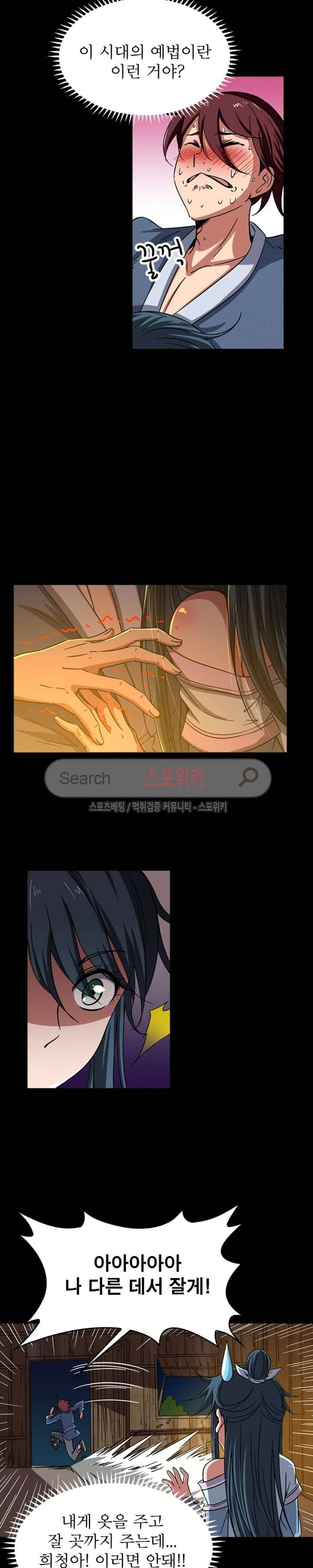 소르골 전기 - 천년전쟁 2화 20