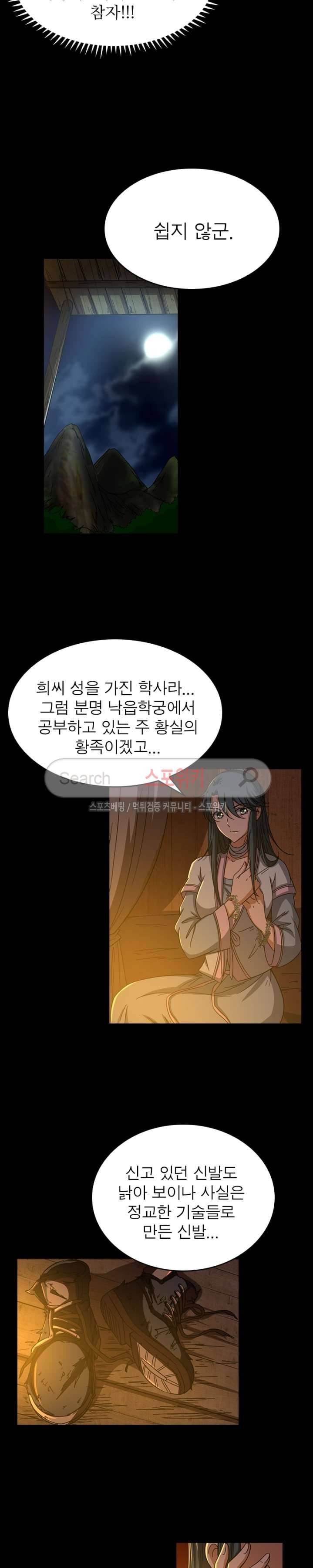 소르골 전기 - 천년전쟁 2화 21