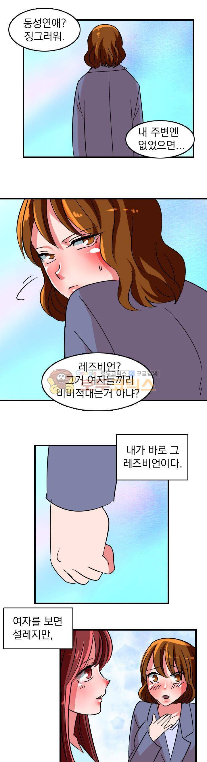 여신님은 관음증 22화 1
