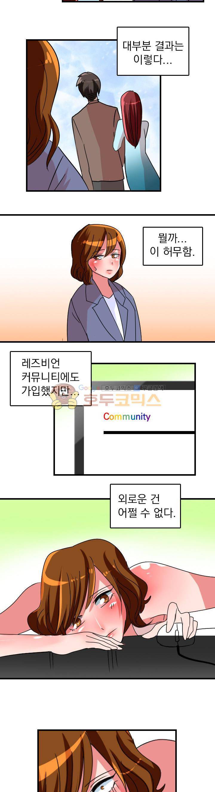 여신님은 관음증 22화 2
