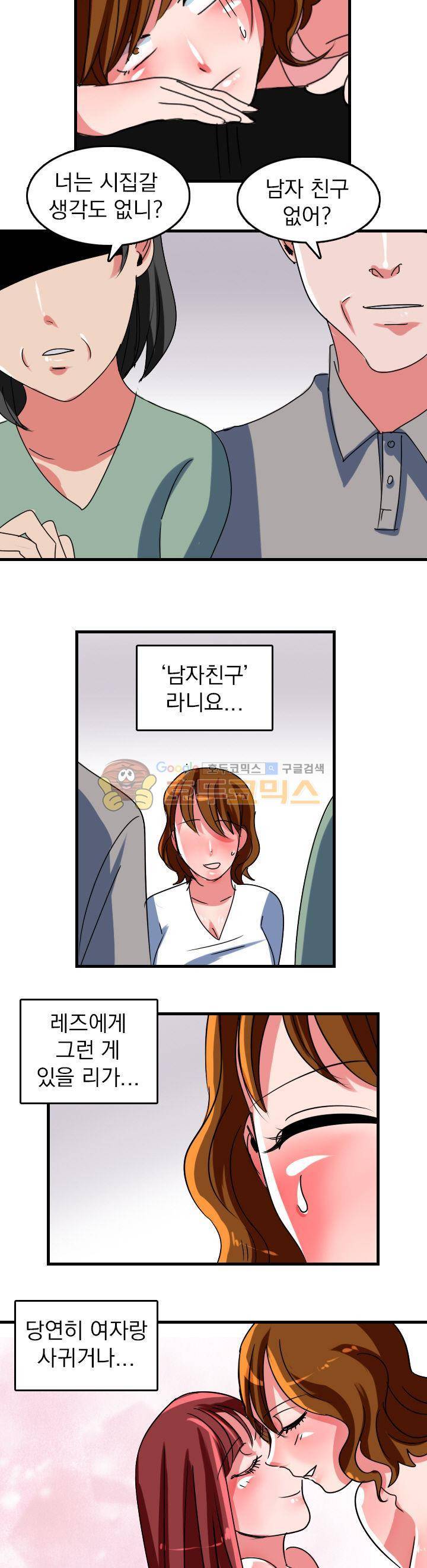여신님은 관음증 22화 3