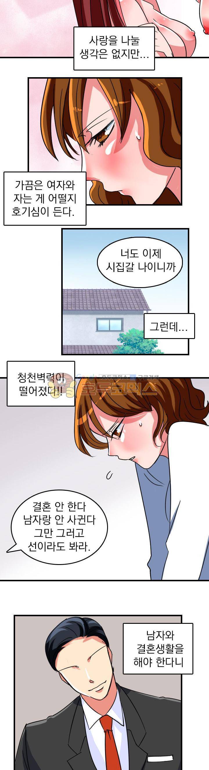 여신님은 관음증 22화 4