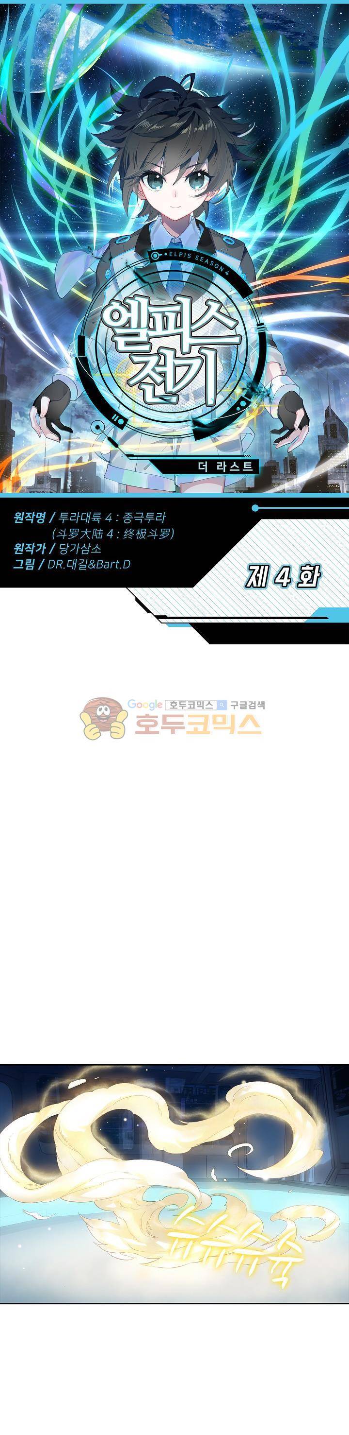 엘피스 전기:더 라스트 4화 1