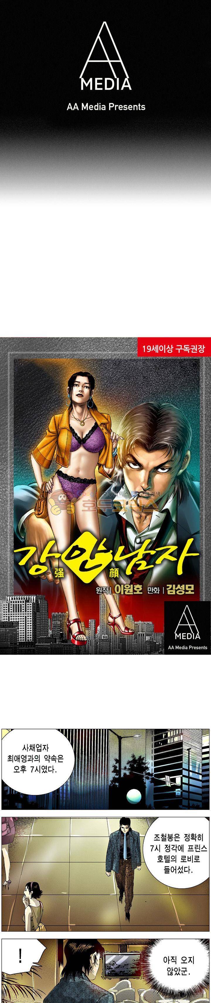 강안남자(완전판) 시즌3 149화 1