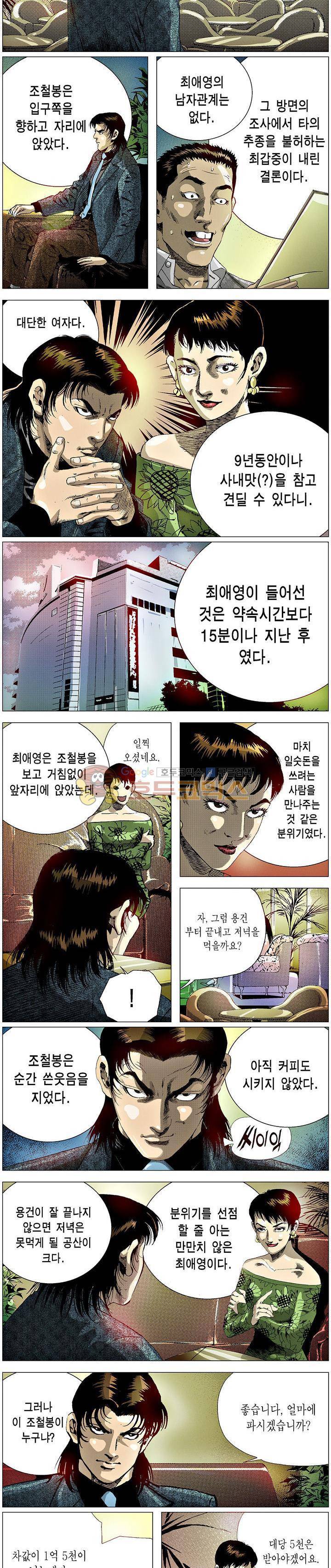 강안남자(완전판) 시즌3 149화 2