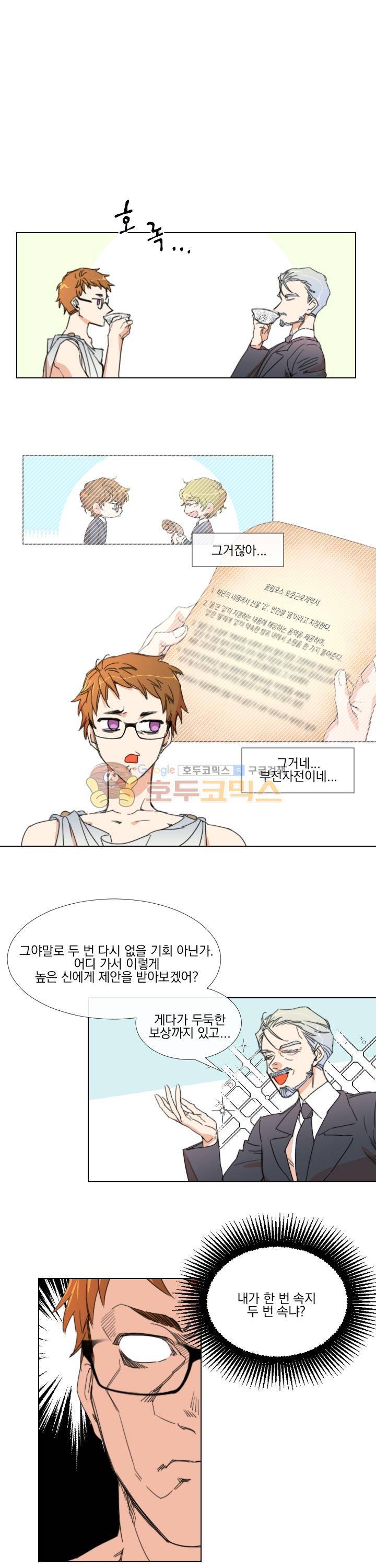 신들에게 물어봐! 16화 1