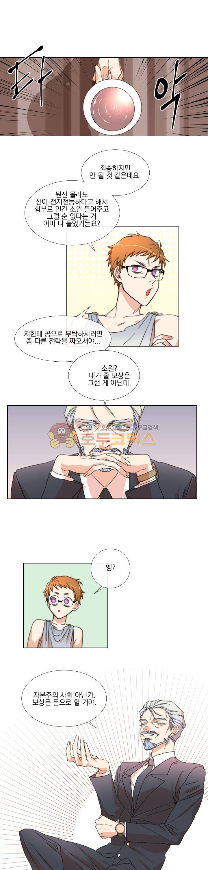 신들에게 물어봐! 16화 2