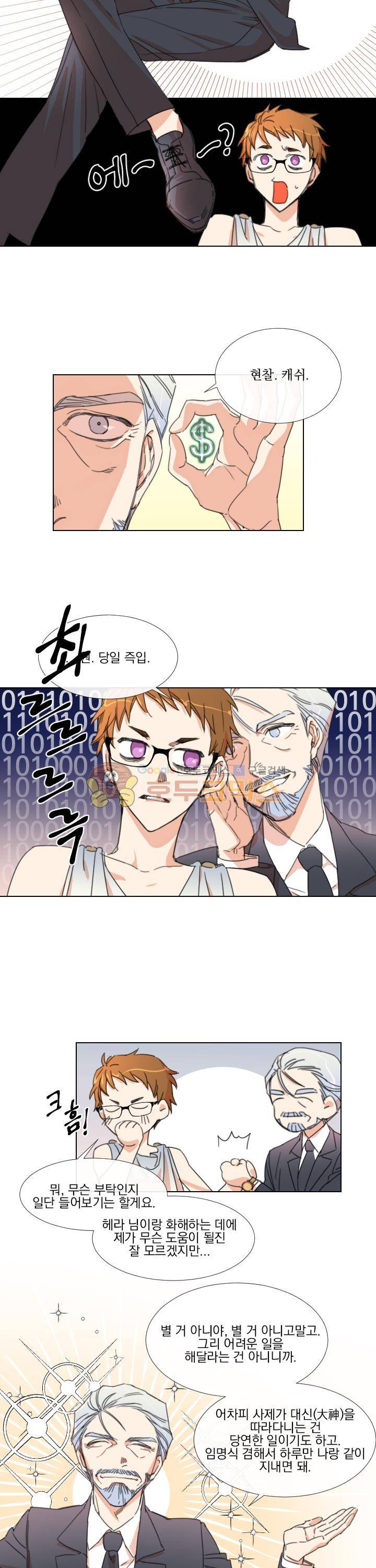 신들에게 물어봐! 16화 3