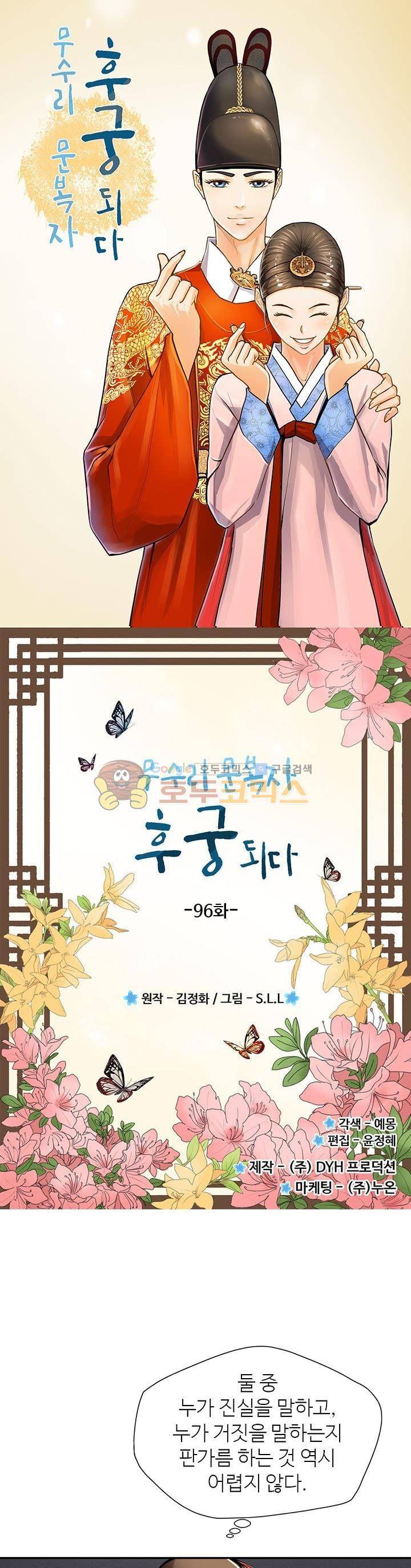 무수리 문복자 후궁되다 96화 1