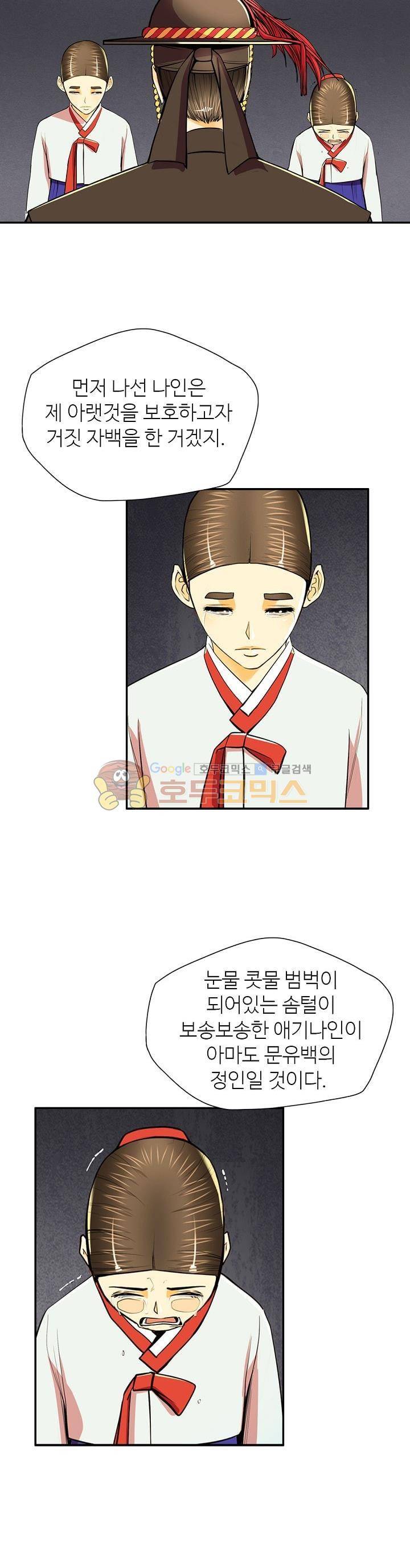 무수리 문복자 후궁되다 96화 2