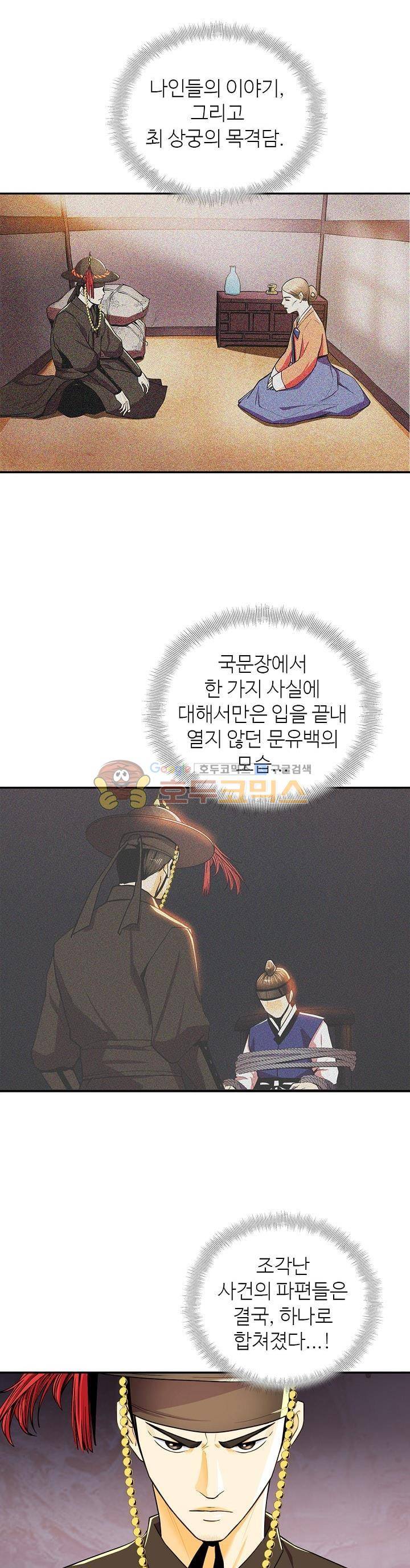 무수리 문복자 후궁되다 96화 3