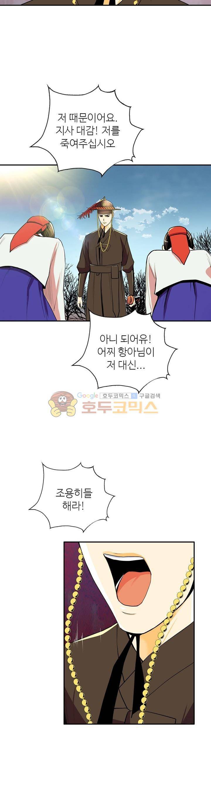 무수리 문복자 후궁되다 96화 4
