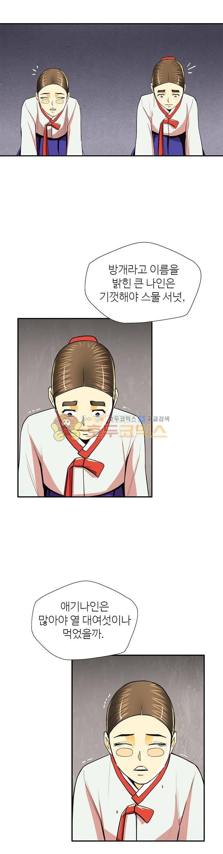 무수리 문복자 후궁되다 96화 5