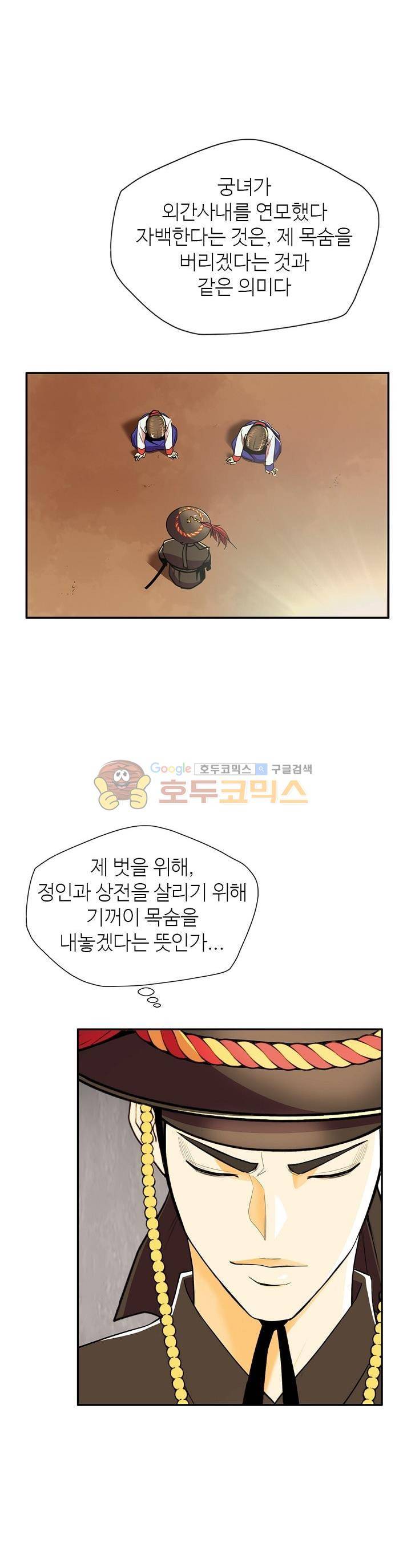 무수리 문복자 후궁되다 96화 6