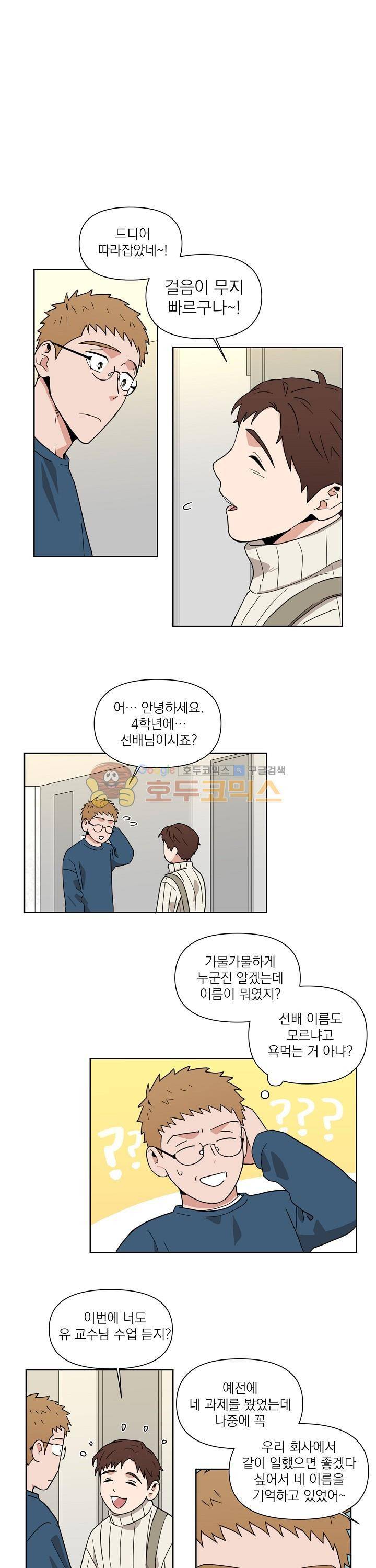 날 싫어하게 될 거야 6화 1