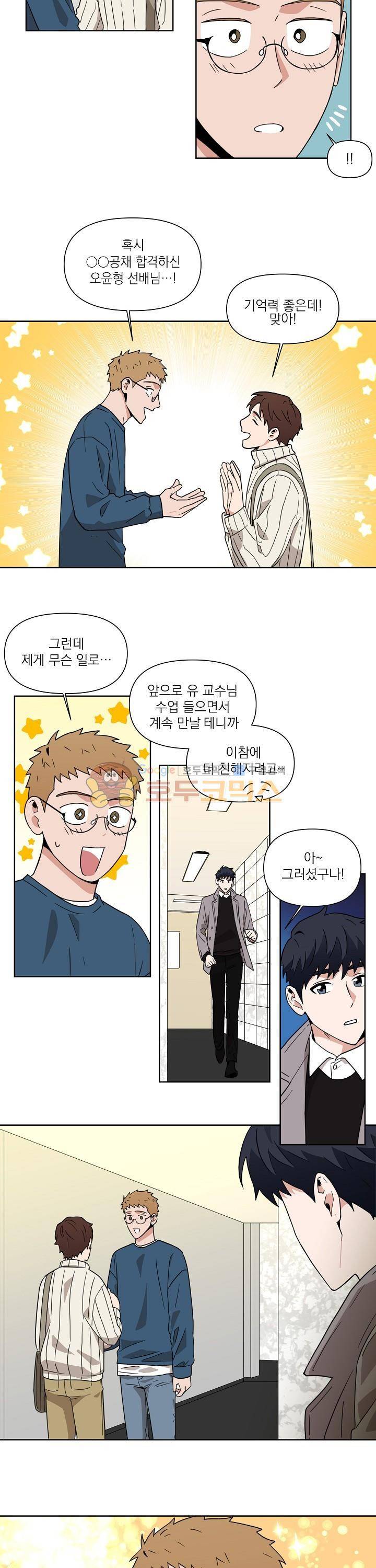 날 싫어하게 될 거야 6화 2