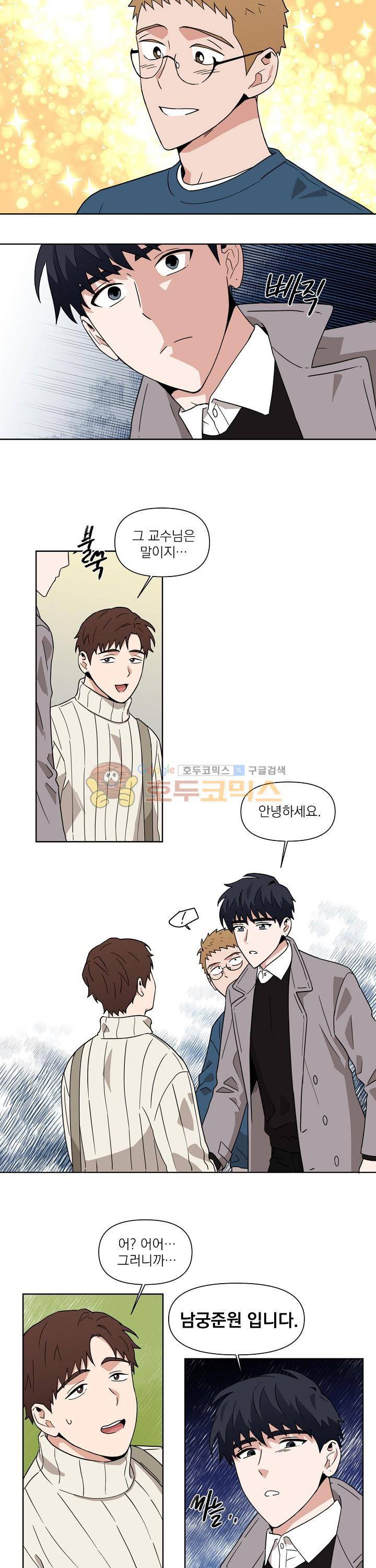 날 싫어하게 될 거야 6화 3