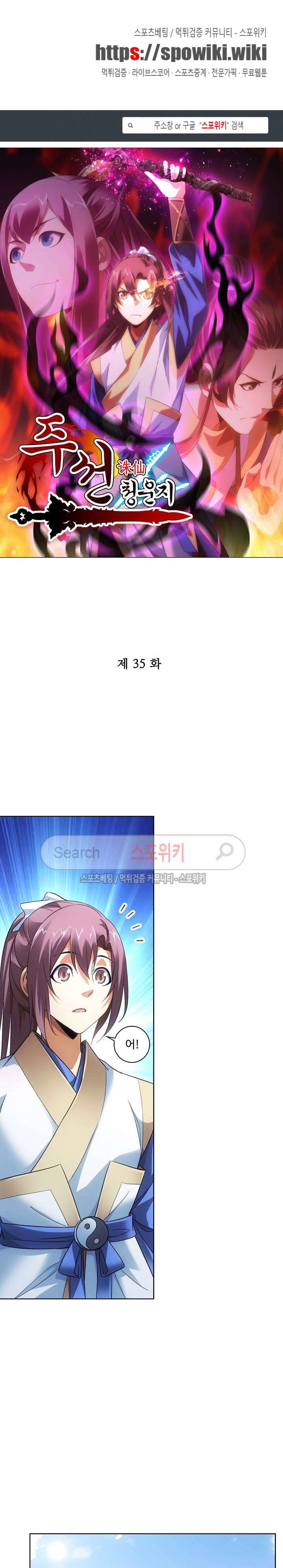 주선청운지 35화 1