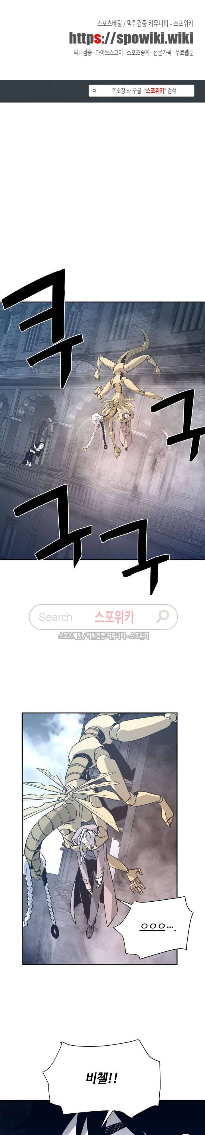 심장 없는 엑소시스트 46화 1