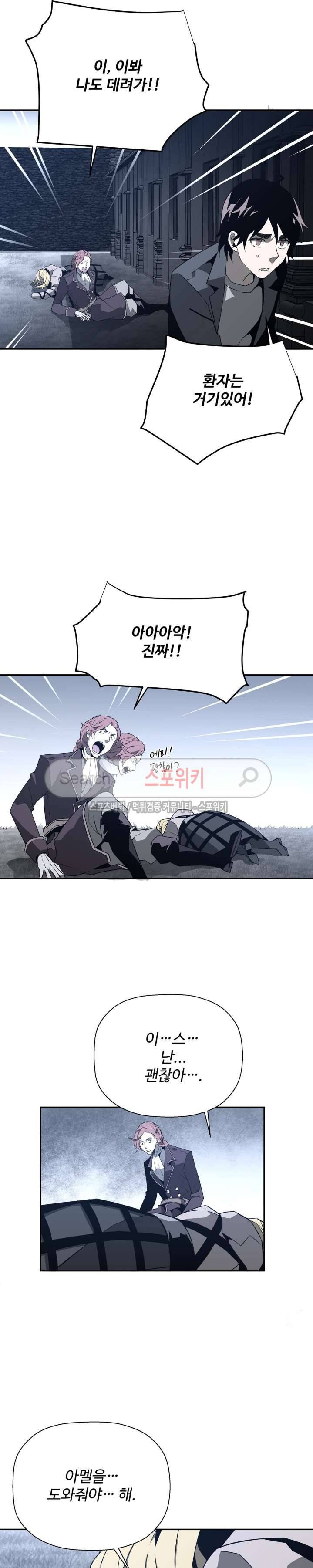 심장 없는 엑소시스트 46화 4