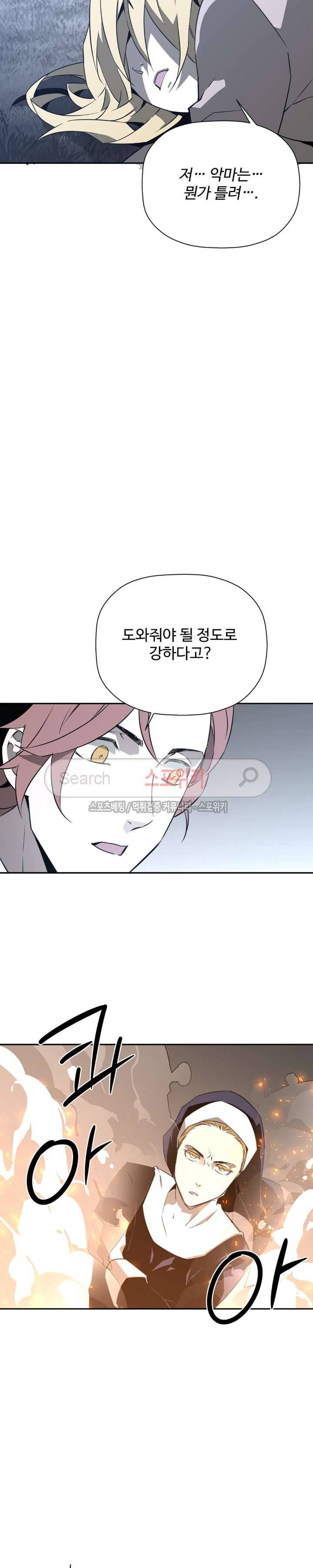심장 없는 엑소시스트 46화 5