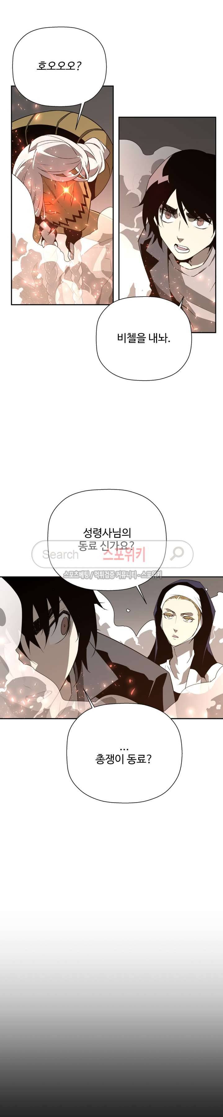 심장 없는 엑소시스트 46화 10