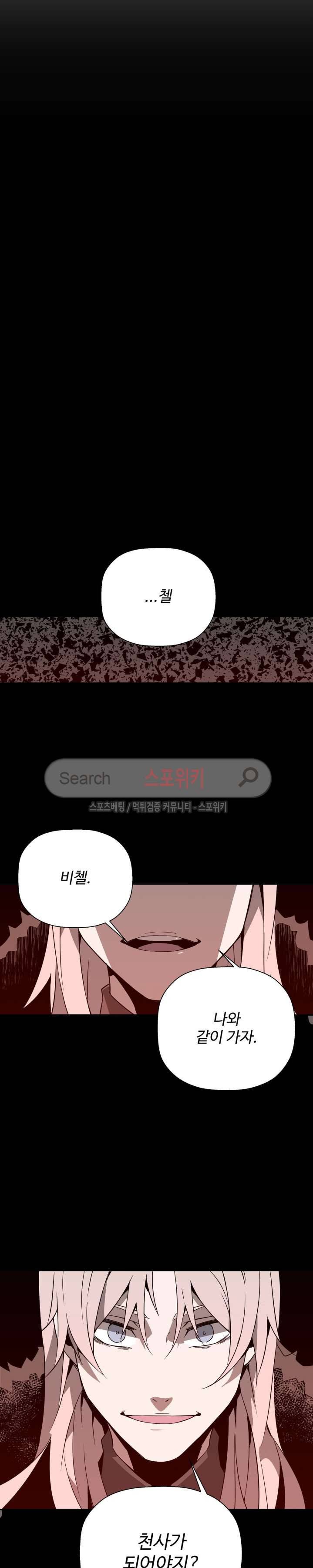 심장 없는 엑소시스트 46화 11