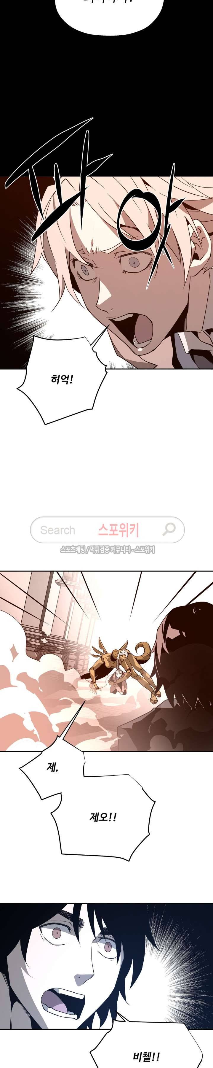 심장 없는 엑소시스트 46화 12