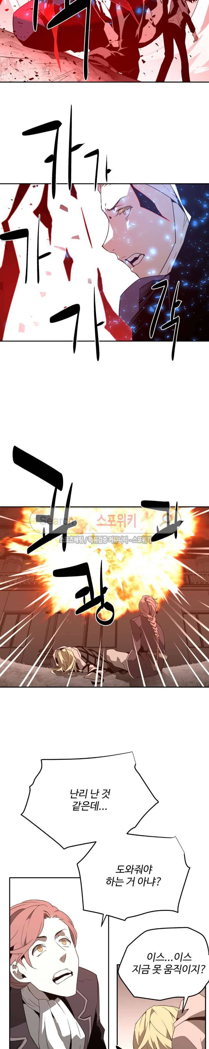 심장 없는 엑소시스트 46화 15