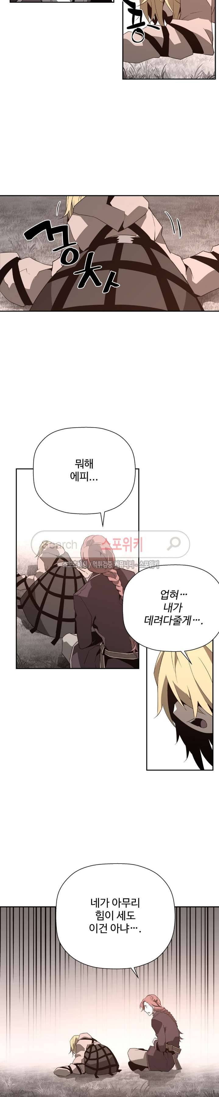 심장 없는 엑소시스트 46화 16