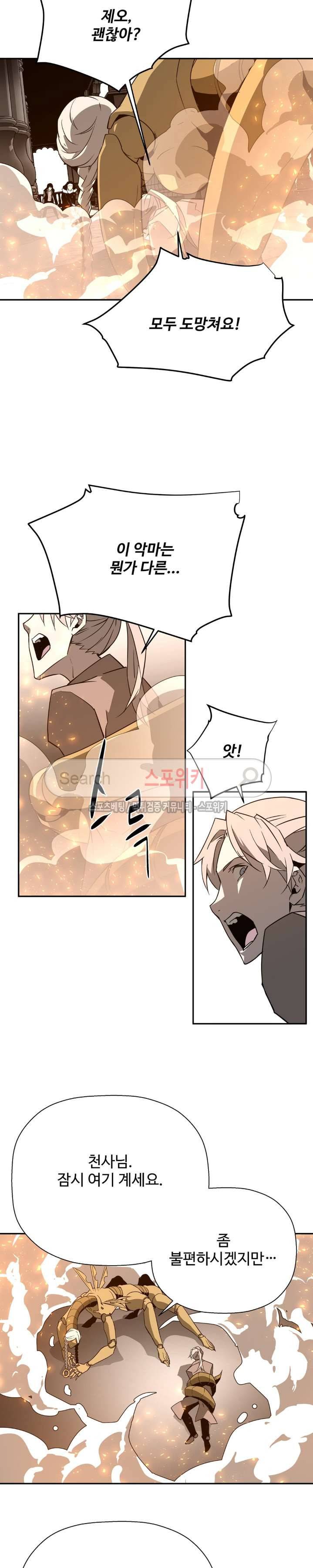 심장 없는 엑소시스트 46화 18