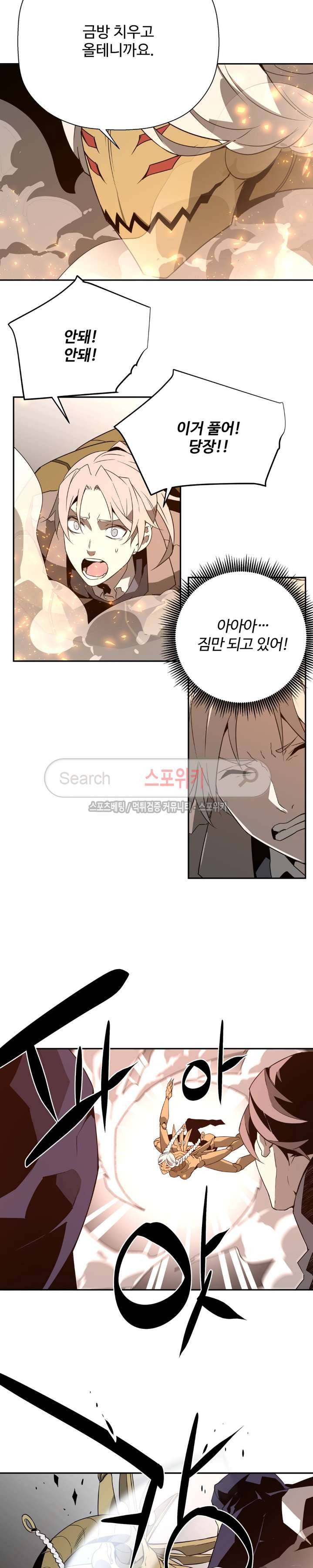 심장 없는 엑소시스트 46화 19