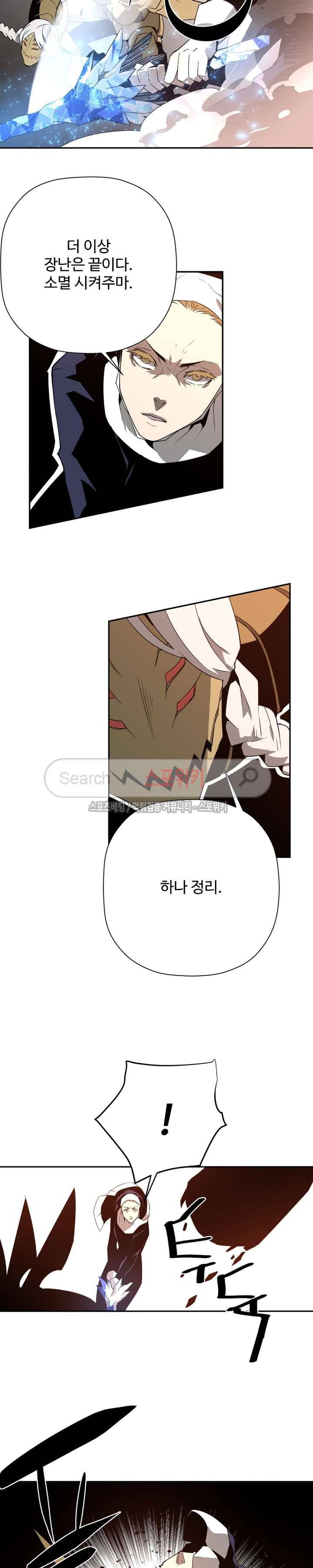 심장 없는 엑소시스트 46화 20