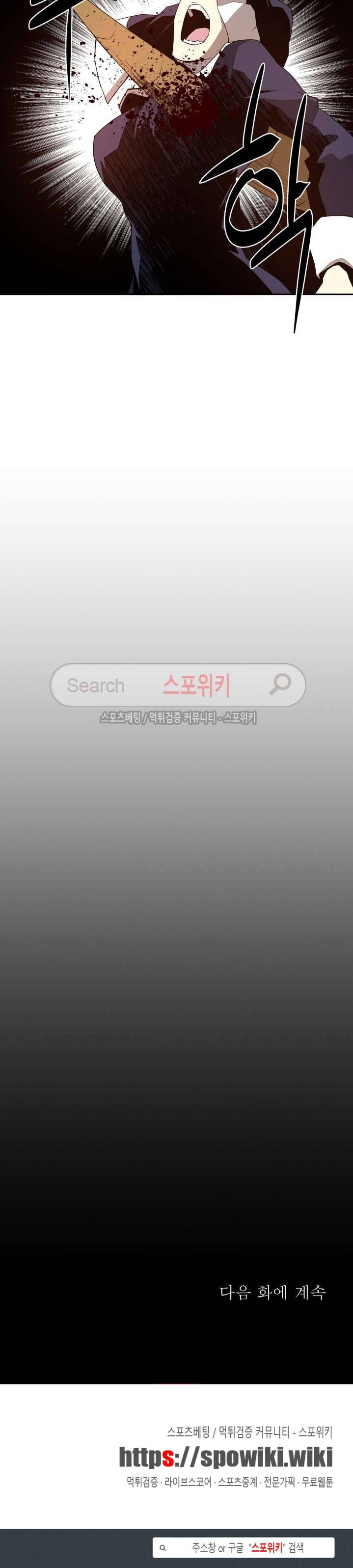 심장 없는 엑소시스트 46화 21
