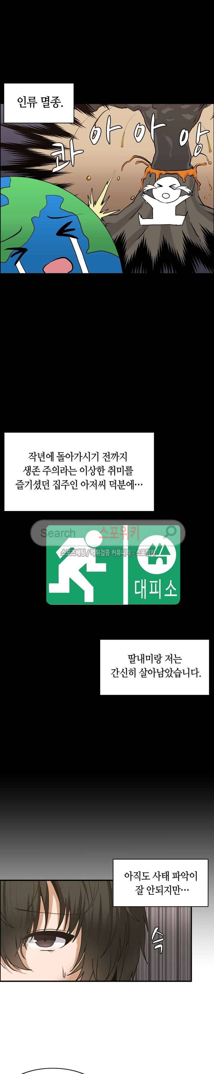 두 명의 이브 ~벽에 갇힌 여자~ 1화 9