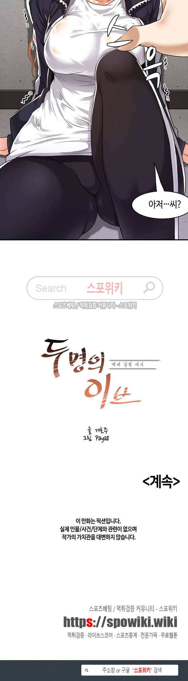 두 명의 이브 ~벽에 갇힌 여자~ 1화 15