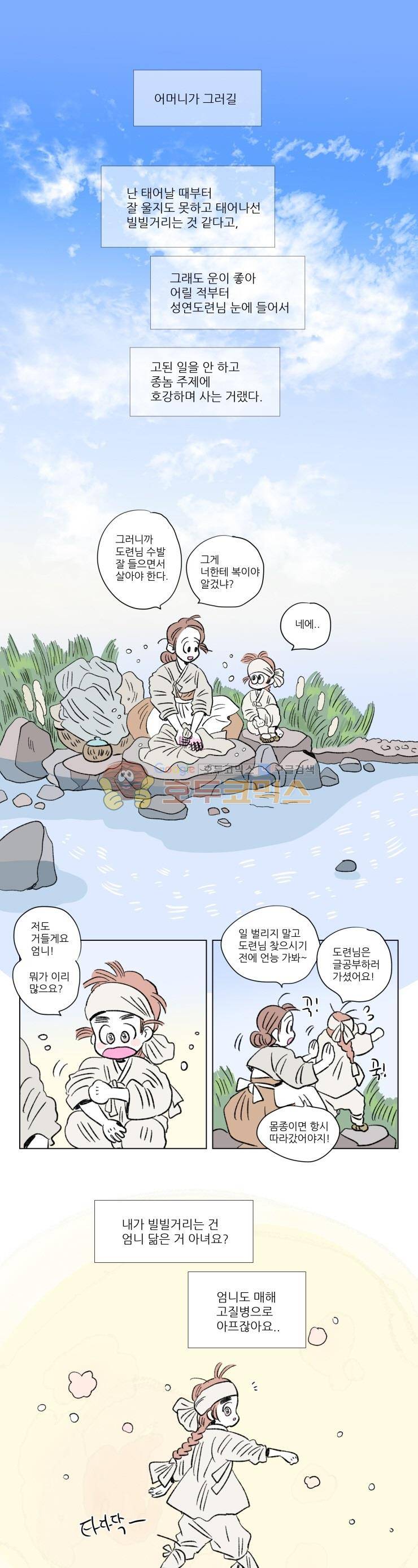 호식이 이야기 - 외전 10화 1