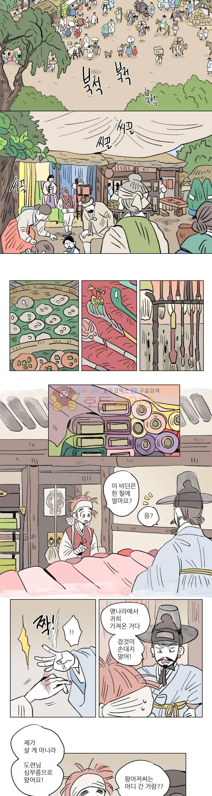 호식이 이야기 - 외전 10화 3