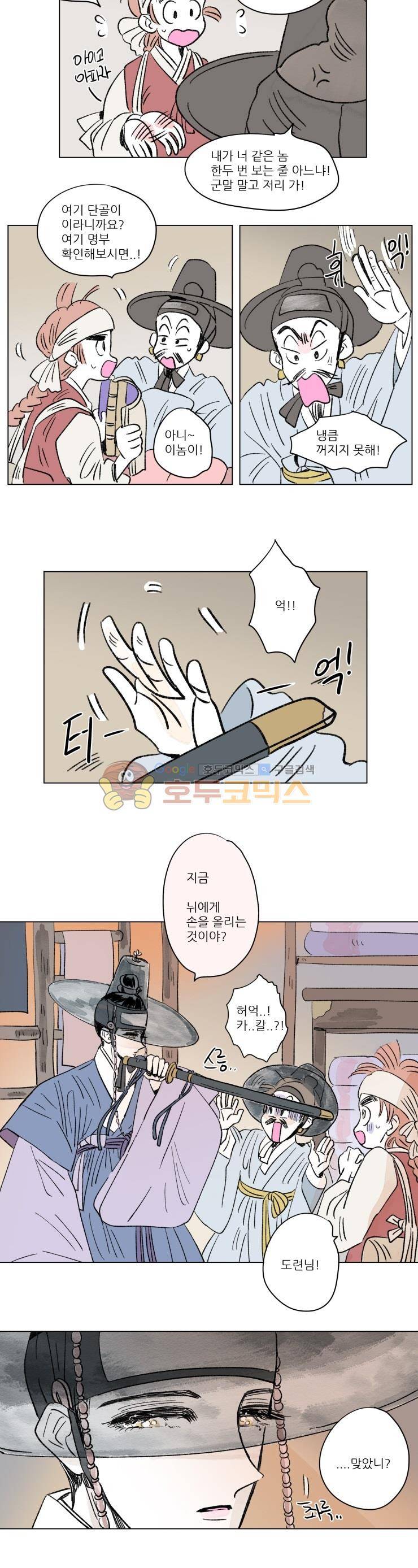 호식이 이야기 - 외전 10화 4