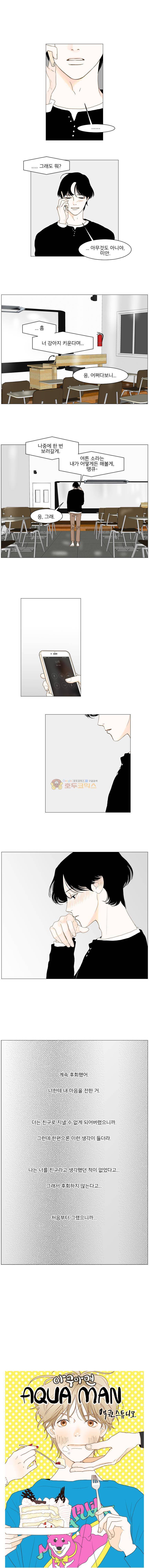 아쿠아맨 113화 2