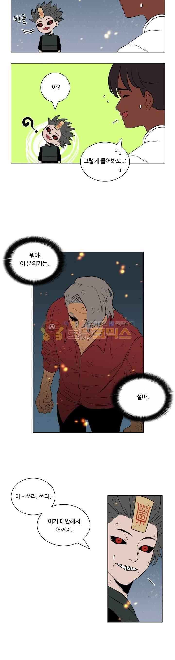 연옥학원 시즌1 56화 5
