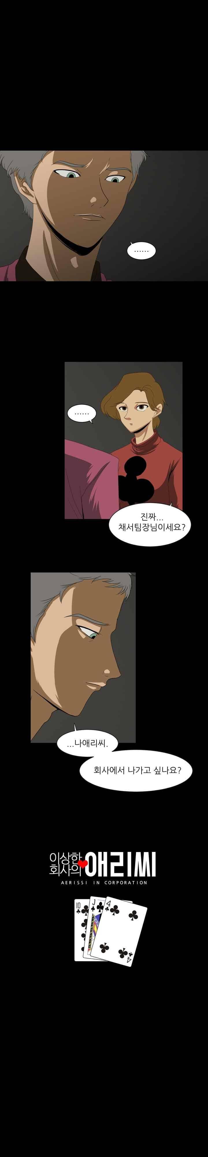 이상한 회사의 애리씨 24화 1
